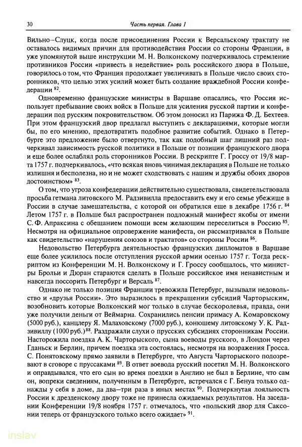 Борис Носов - Установление российского господства в Речи Посполитой. 1756-1768 гг. - Страница № 30
