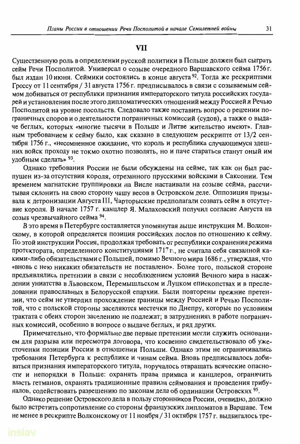 Борис Носов - Установление российского господства в Речи Посполитой. 1756-1768 гг. - Страница № 31