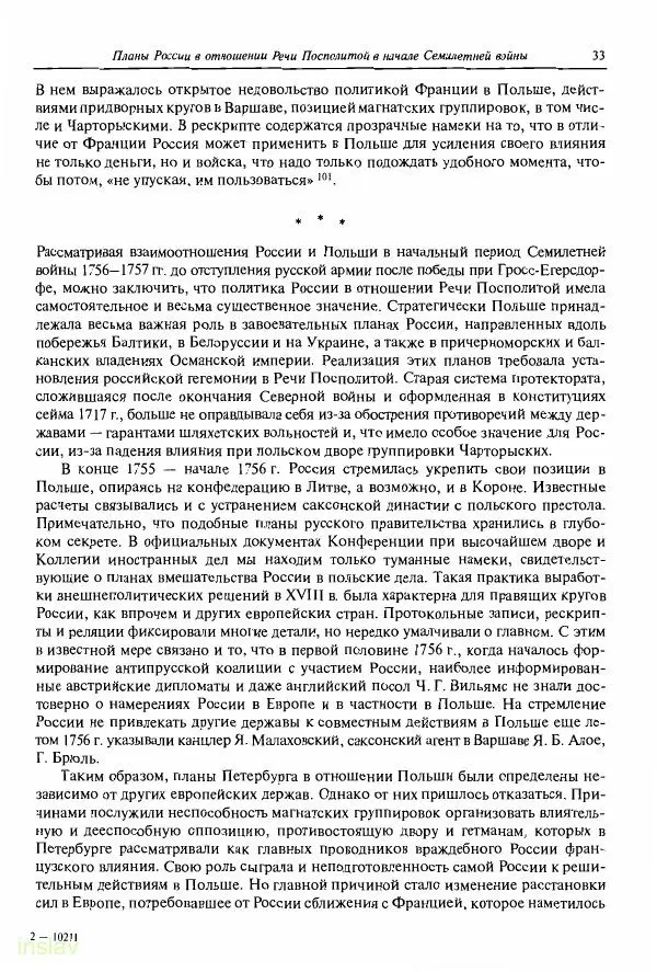 Борис Носов - Установление российского господства в Речи Посполитой. 1756-1768 гг. - Страница № 33