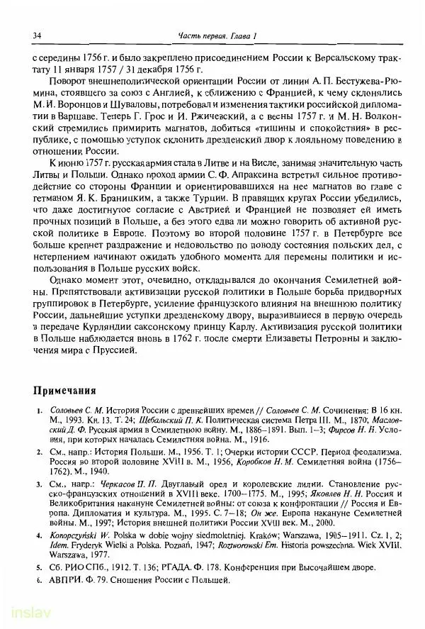 Борис Носов - Установление российского господства в Речи Посполитой. 1756-1768 гг. - Страница № 34