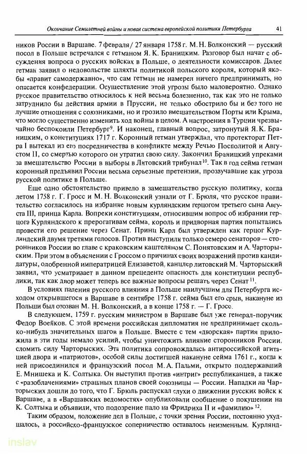 Борис Носов - Установление российского господства в Речи Посполитой. 1756-1768 гг. - Страница № 41