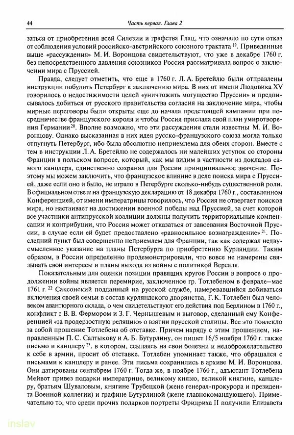 Борис Носов - Установление российского господства в Речи Посполитой. 1756-1768 гг. - Страница № 44