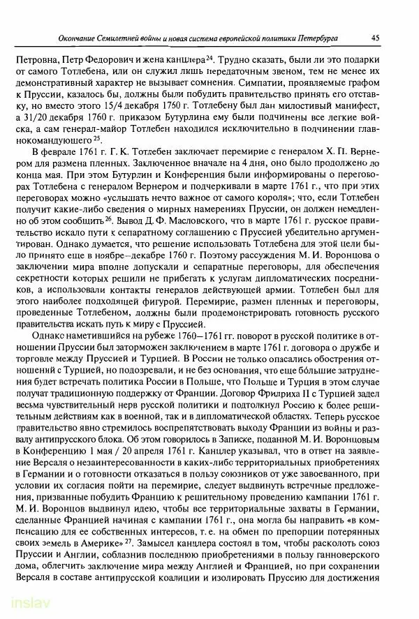 Борис Носов - Установление российского господства в Речи Посполитой. 1756-1768 гг. - Страница № 45