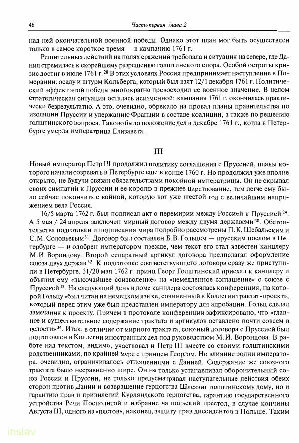 Борис Носов - Установление российского господства в Речи Посполитой. 1756-1768 гг. - Страница № 46