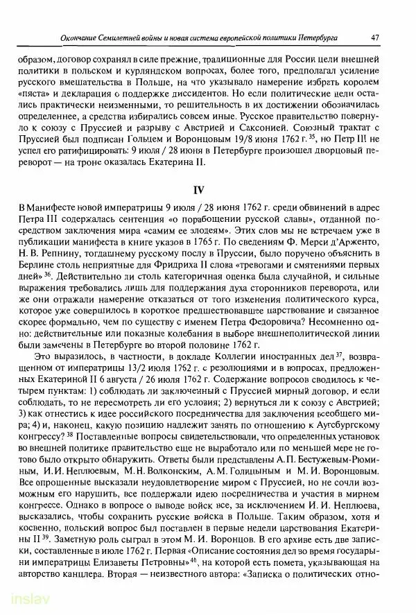 Борис Носов - Установление российского господства в Речи Посполитой. 1756-1768 гг. - Страница № 47