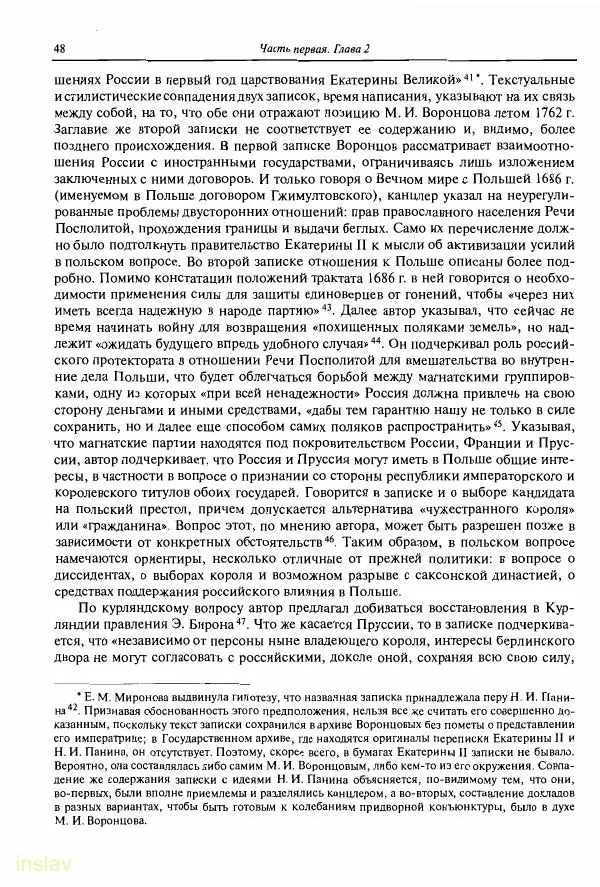 Борис Носов - Установление российского господства в Речи Посполитой. 1756-1768 гг. - Страница № 48
