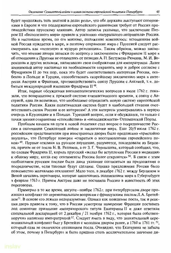 Борис Носов - Установление российского господства в Речи Посполитой. 1756-1768 гг. - Страница № 49