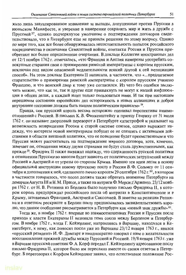 Борис Носов - Установление российского господства в Речи Посполитой. 1756-1768 гг. - Страница № 51