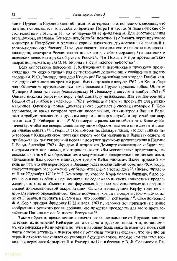 Борис Носов - Установление российского господства в Речи Посполитой. 1756-1768 гг. - Страница № 52