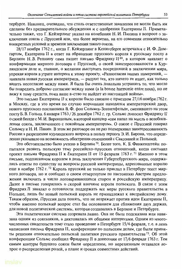 Борис Носов - Установление российского господства в Речи Посполитой. 1756-1768 гг. - Страница № 53