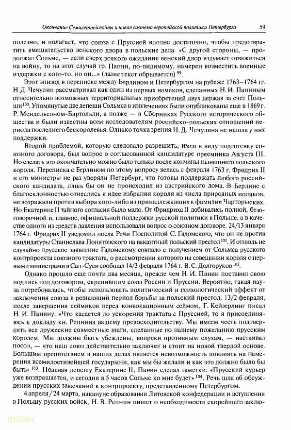 Борис Носов - Установление российского господства в Речи Посполитой. 1756-1768 гг. - Страница № 59