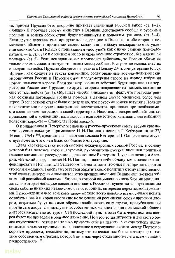 Борис Носов - Установление российского господства в Речи Посполитой. 1756-1768 гг. - Страница № 61
