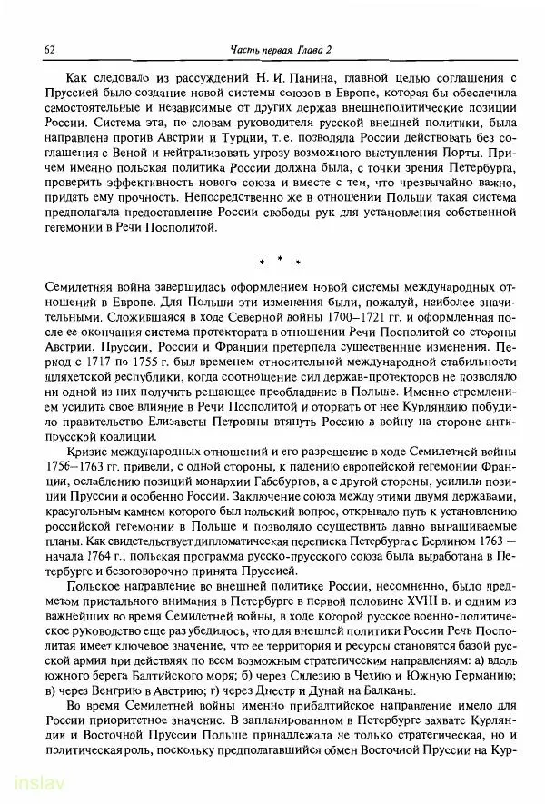 Борис Носов - Установление российского господства в Речи Посполитой. 1756-1768 гг. - Страница № 62