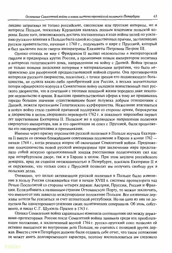 Борис Носов - Установление российского господства в Речи Посполитой. 1756-1768 гг. - Страница № 63