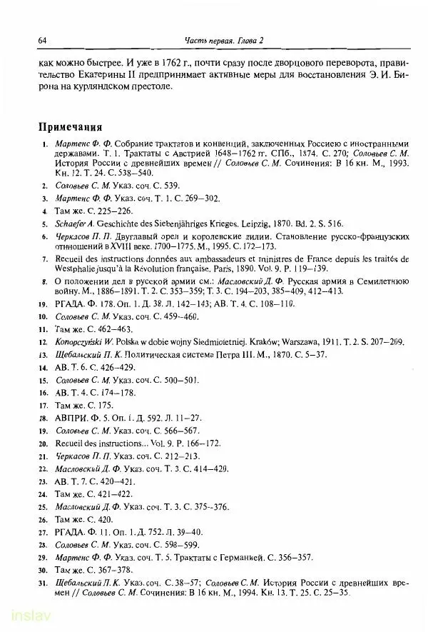 Борис Носов - Установление российского господства в Речи Посполитой. 1756-1768 гг. - Страница № 64