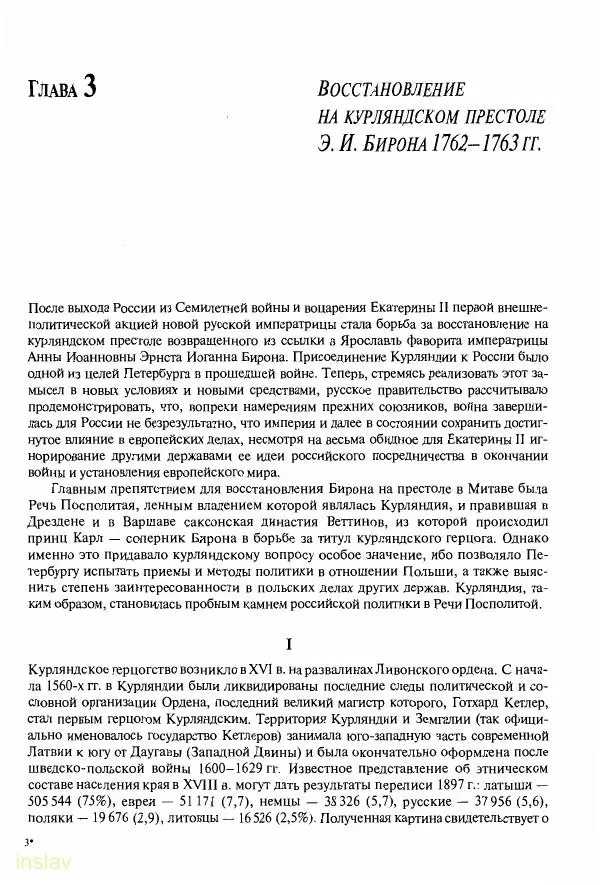 Борис Носов - Установление российского господства в Речи Посполитой. 1756-1768 гг. - Страница № 67