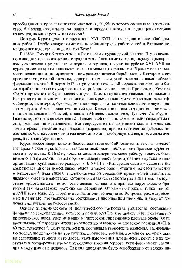Борис Носов - Установление российского господства в Речи Посполитой. 1756-1768 гг. - Страница № 68