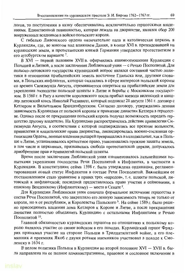 Борис Носов - Установление российского господства в Речи Посполитой. 1756-1768 гг. - Страница № 69