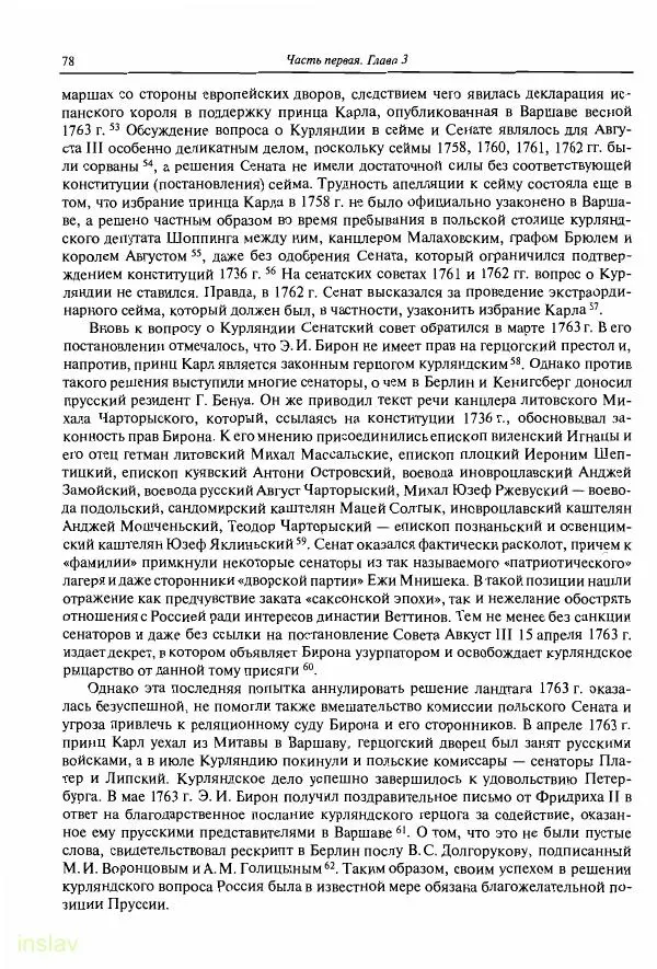 Борис Носов - Установление российского господства в Речи Посполитой. 1756-1768 гг. - Страница № 78
