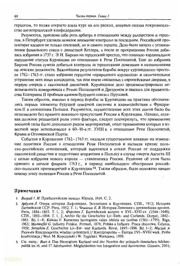 Борис Носов - Установление российского господства в Речи Посполитой. 1756-1768 гг. - Страница № 80