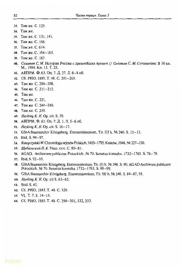 Борис Носов - Установление российского господства в Речи Посполитой. 1756-1768 гг. - Страница № 82