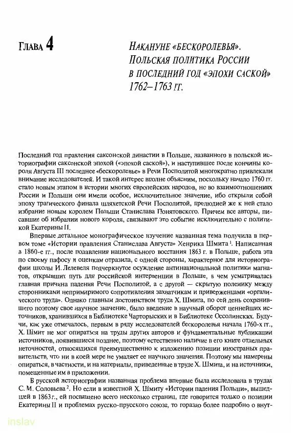 Борис Носов - Установление российского господства в Речи Посполитой. 1756-1768 гг. - Страница № 83