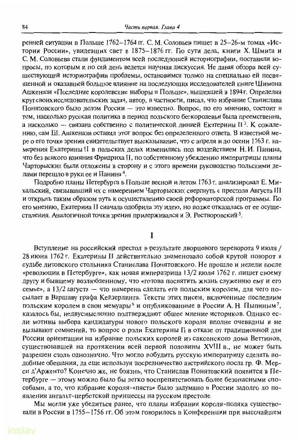 Борис Носов - Установление российского господства в Речи Посполитой. 1756-1768 гг. - Страница № 84