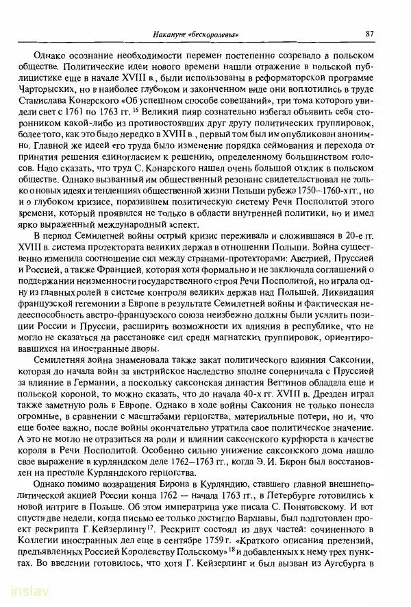 Борис Носов - Установление российского господства в Речи Посполитой. 1756-1768 гг. - Страница № 87