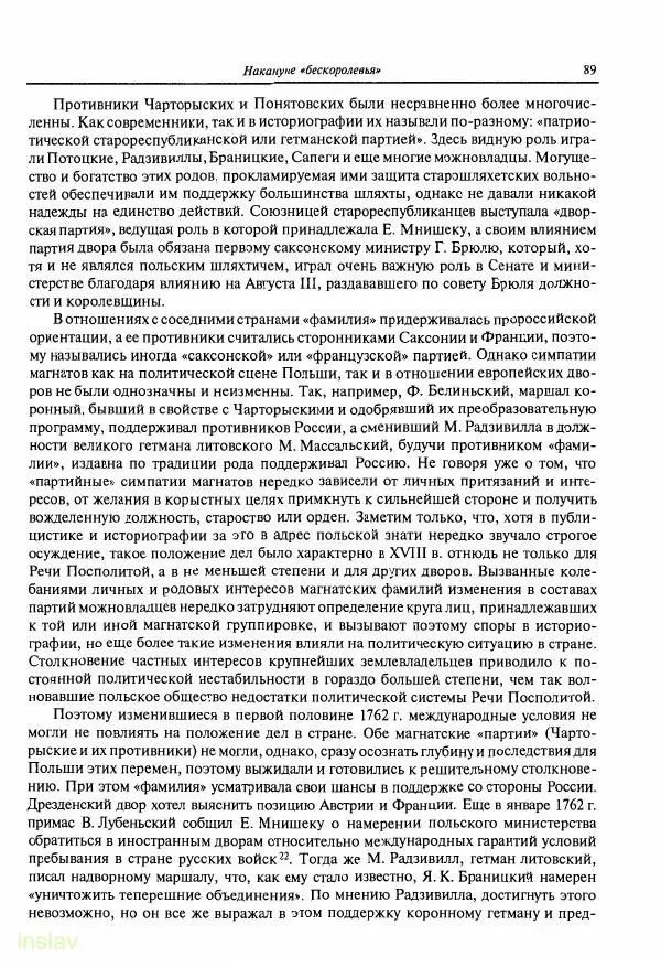 Борис Носов - Установление российского господства в Речи Посполитой. 1756-1768 гг. - Страница № 89