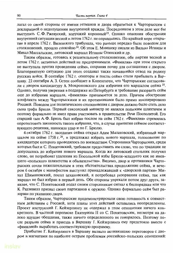 Борис Носов - Установление российского господства в Речи Посполитой. 1756-1768 гг. - Страница № 90