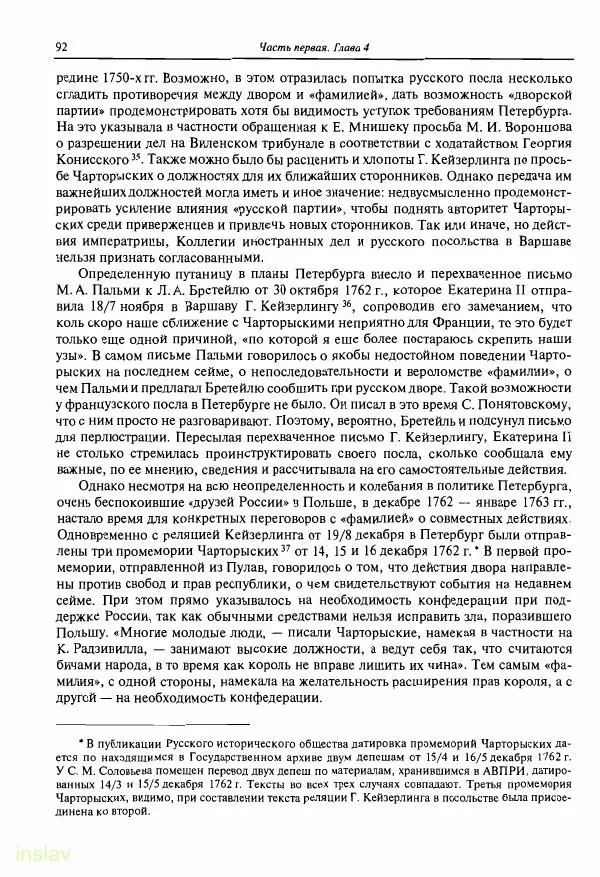 Борис Носов - Установление российского господства в Речи Посполитой. 1756-1768 гг. - Страница № 92