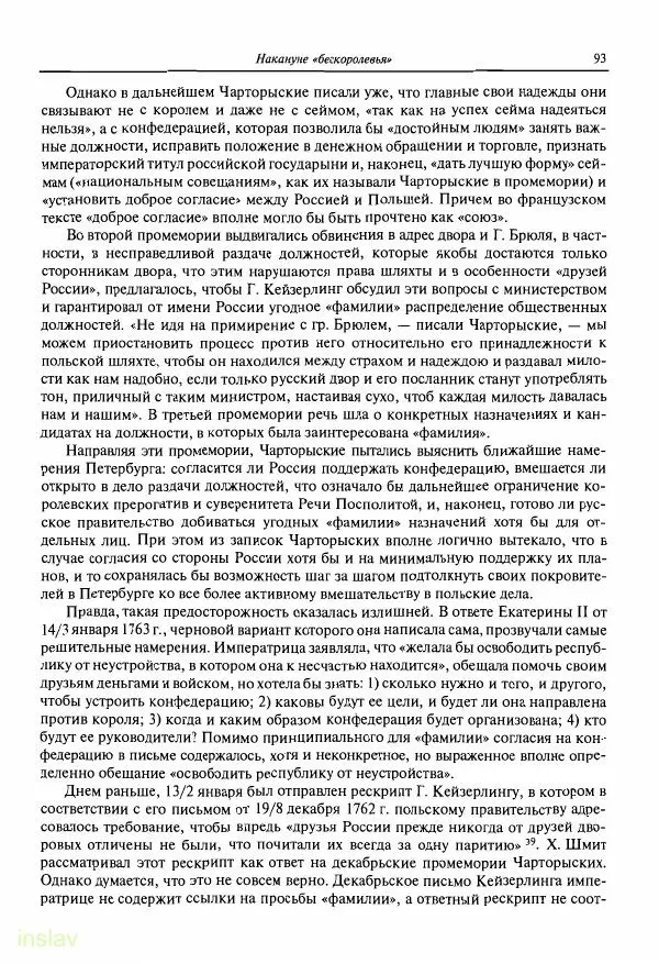 Борис Носов - Установление российского господства в Речи Посполитой. 1756-1768 гг. - Страница № 93