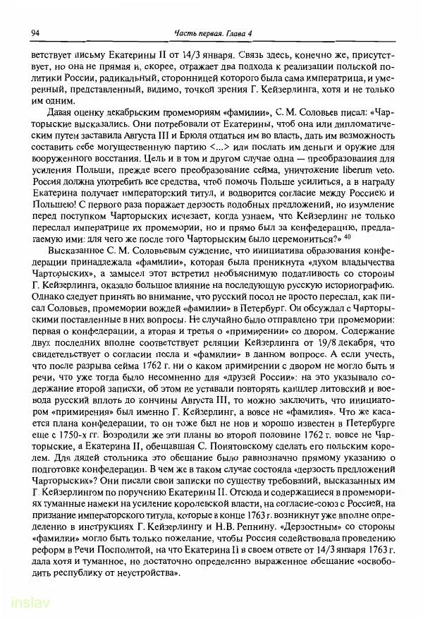 Борис Носов - Установление российского господства в Речи Посполитой. 1756-1768 гг. - Страница № 94