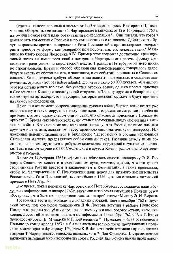 Борис Носов - Установление российского господства в Речи Посполитой. 1756-1768 гг. - Страница № 95