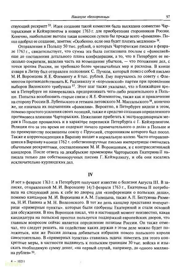 Борис Носов - Установление российского господства в Речи Посполитой. 1756-1768 гг. - Страница № 97
