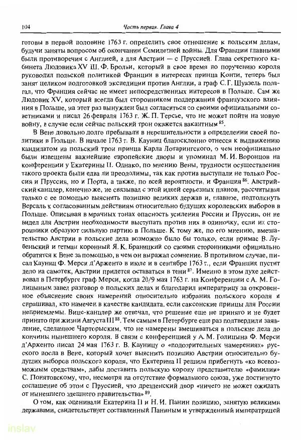 Борис Носов - Установление российского господства в Речи Посполитой. 1756-1768 гг. - Страница № 104