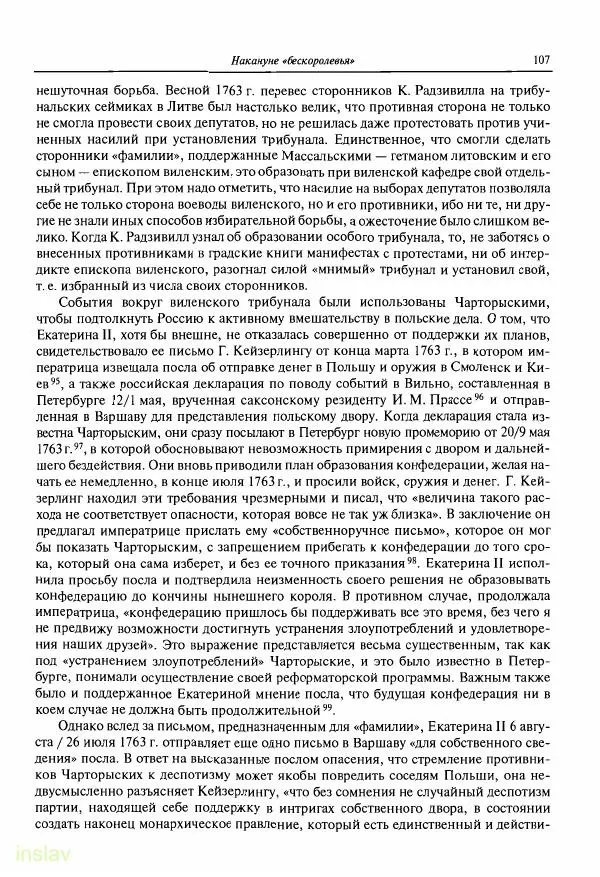 Борис Носов - Установление российского господства в Речи Посполитой. 1756-1768 гг. - Страница № 107