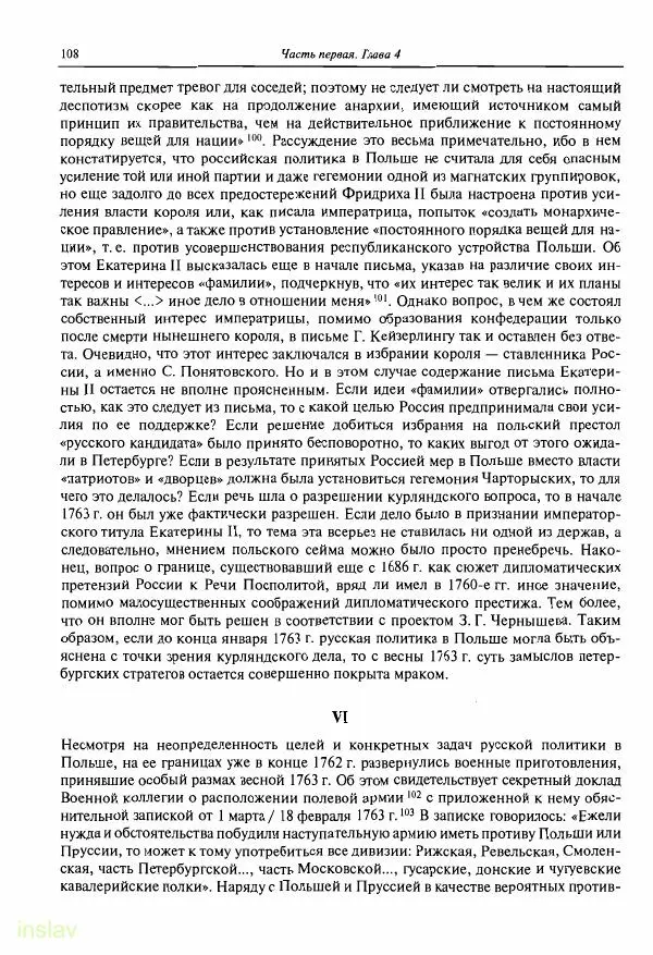 Борис Носов - Установление российского господства в Речи Посполитой. 1756-1768 гг. - Страница № 108