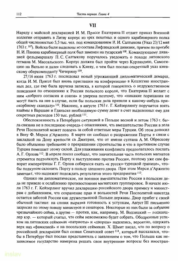 Борис Носов - Установление российского господства в Речи Посполитой. 1756-1768 гг. - Страница № 112