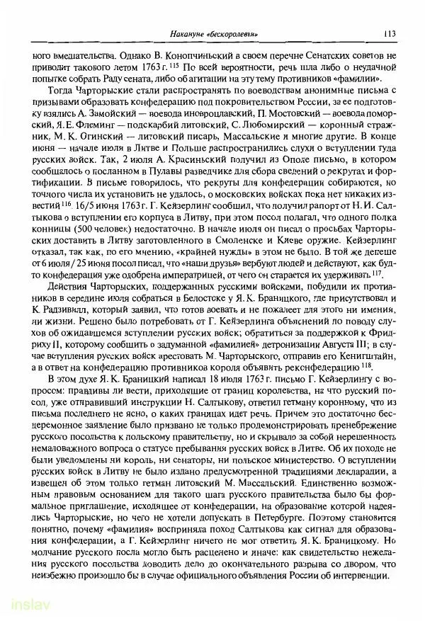 Борис Носов - Установление российского господства в Речи Посполитой. 1756-1768 гг. - Страница № 113