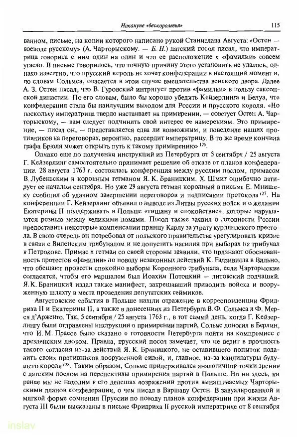 Борис Носов - Установление российского господства в Речи Посполитой. 1756-1768 гг. - Страница № 115