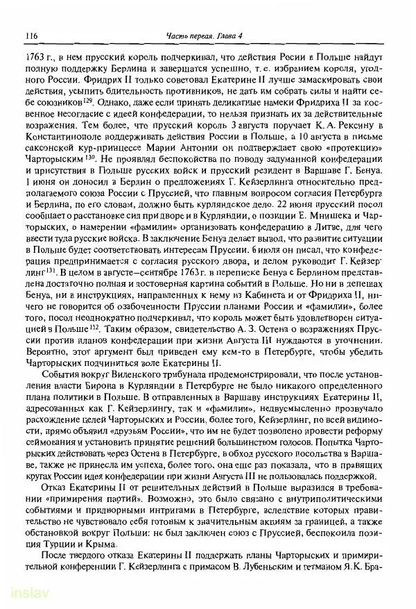 Борис Носов - Установление российского господства в Речи Посполитой. 1756-1768 гг. - Страница № 116