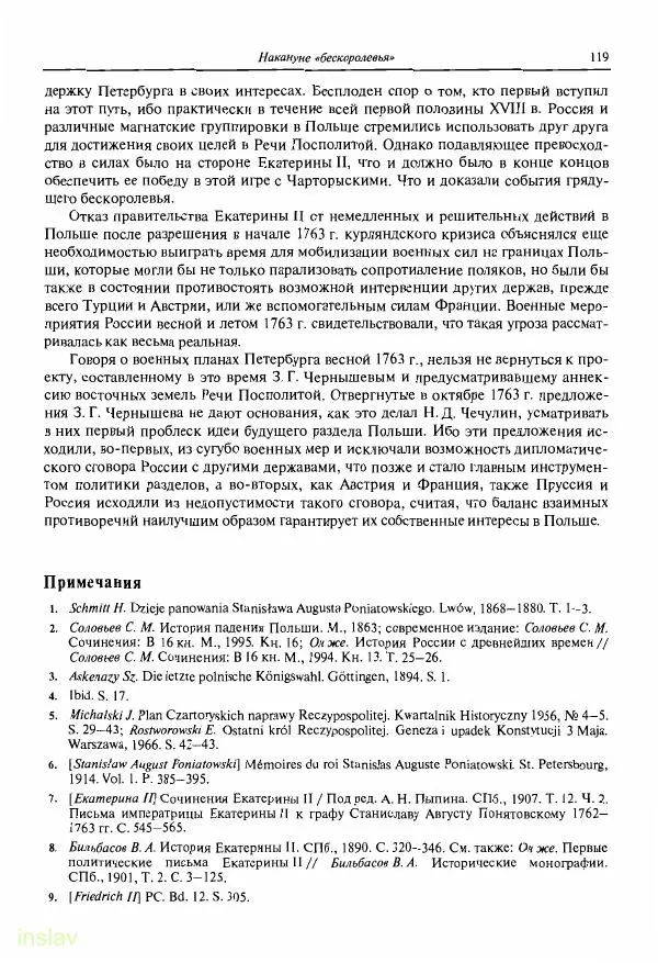 Борис Носов - Установление российского господства в Речи Посполитой. 1756-1768 гг. - Страница № 119