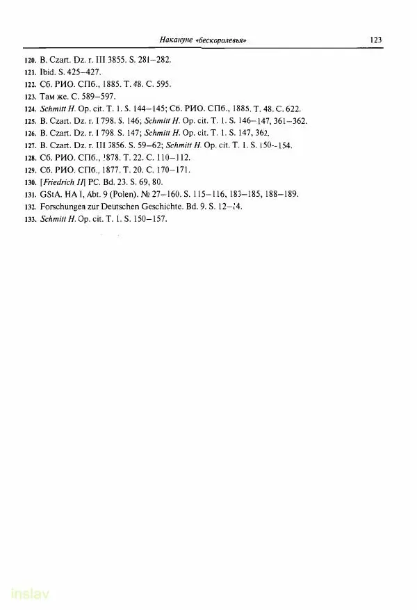 Борис Носов - Установление российского господства в Речи Посполитой. 1756-1768 гг. - Страница № 123