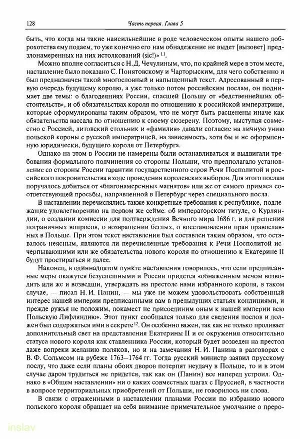 Борис Носов - Установление российского господства в Речи Посполитой. 1756-1768 гг. - Страница № 128