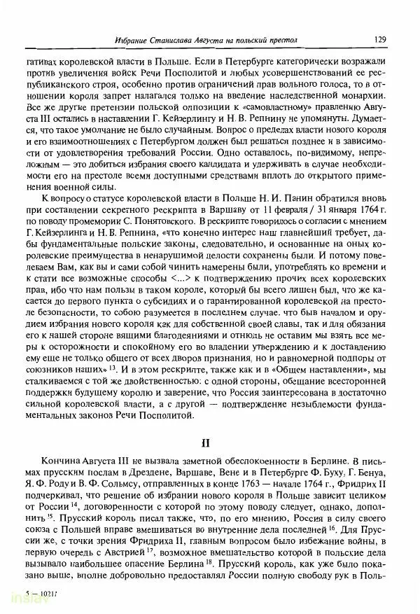 Борис Носов - Установление российского господства в Речи Посполитой. 1756-1768 гг. - Страница № 129