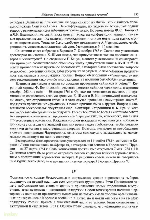 Борис Носов - Установление российского господства в Речи Посполитой. 1756-1768 гг. - Страница № 135
