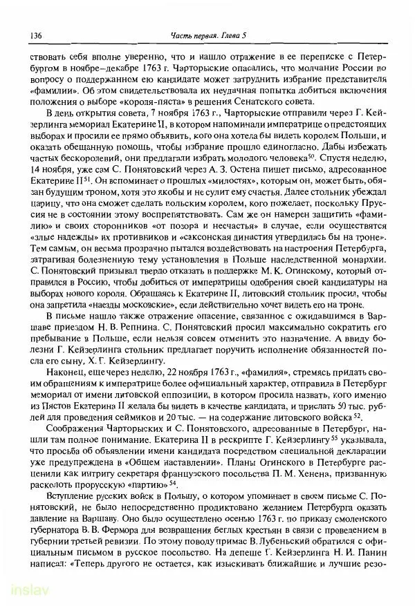 Борис Носов - Установление российского господства в Речи Посполитой. 1756-1768 гг. - Страница № 136