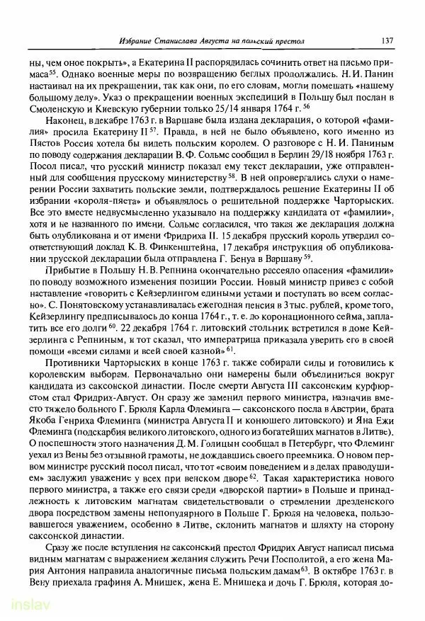 Борис Носов - Установление российского господства в Речи Посполитой. 1756-1768 гг. - Страница № 137