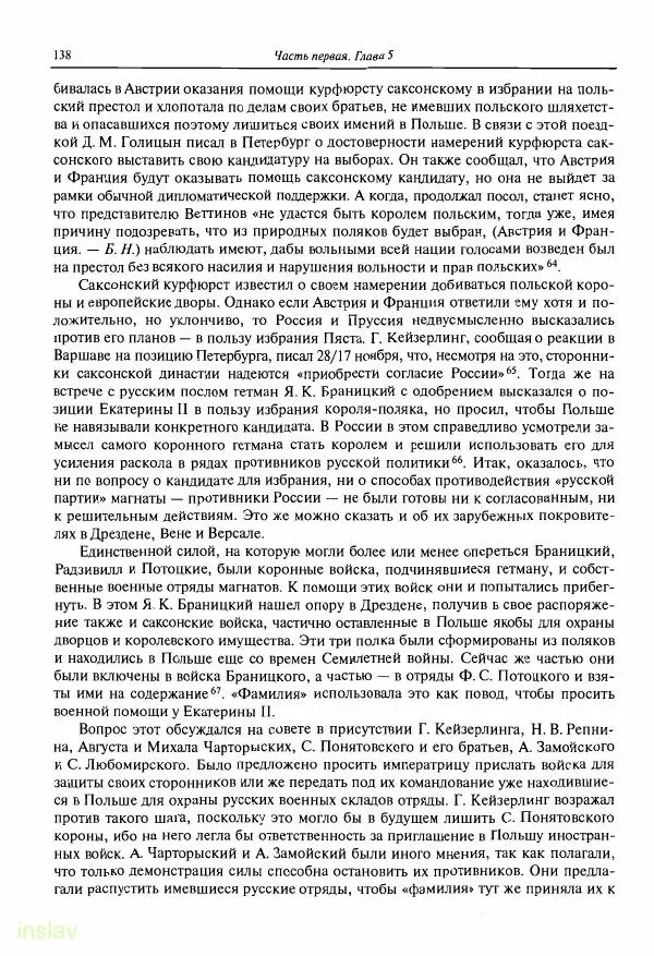 Борис Носов - Установление российского господства в Речи Посполитой. 1756-1768 гг. - Страница № 138